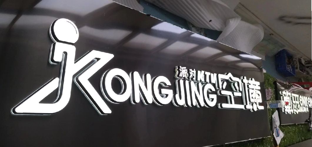 普洱迷你发光字由什么组成？