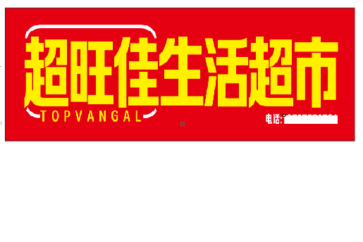 普洱设计门头的巧思。