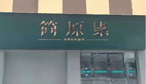 普洱门头设计与商业空间的纽带。