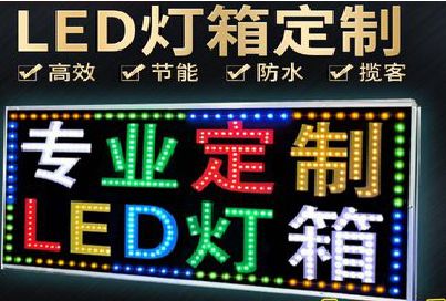 普洱LED招牌制作工艺与方法。