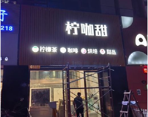 普洱门头招牌制作安装知识。