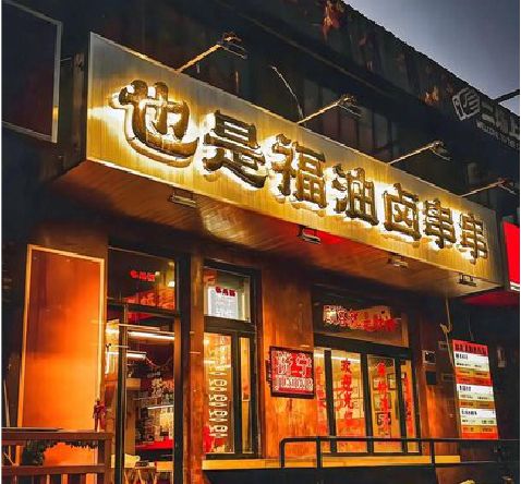 普洱店招的类型