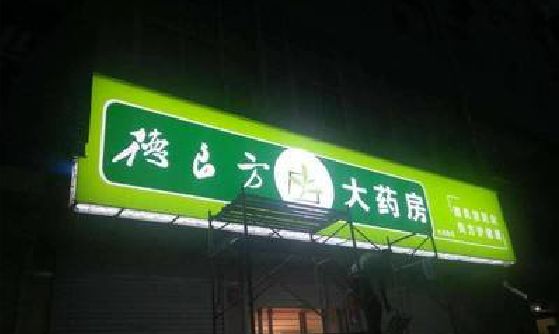 普洱灯箱门头该如何来固定呢？