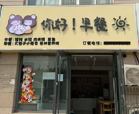 普洱早餐店招牌如何设计制作？