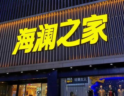 普洱品牌连锁店常用的几种广告招牌的类型。