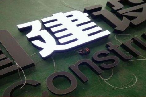 普洱黑白板亚克力发光字的优缺点？