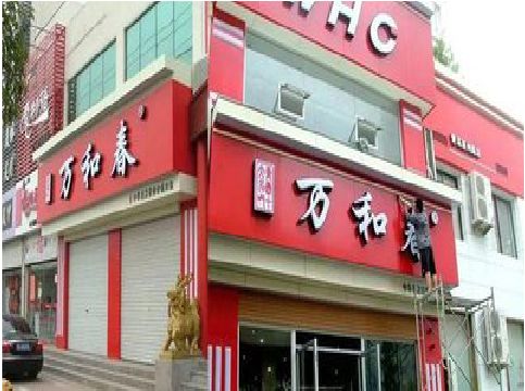 普洱店面招牌制作技巧。